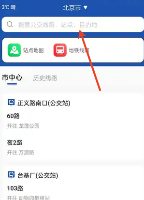 城市公交出行