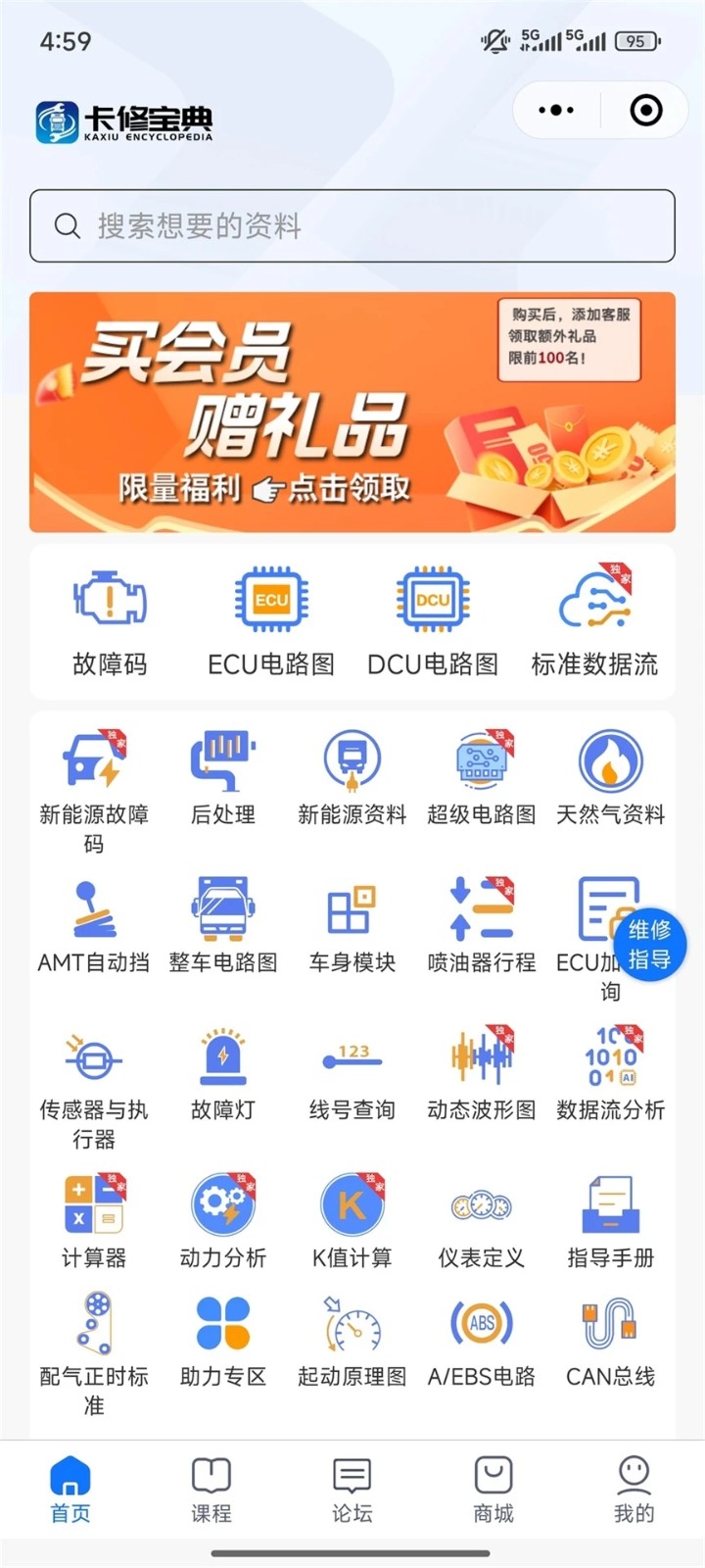 卡修宝典2