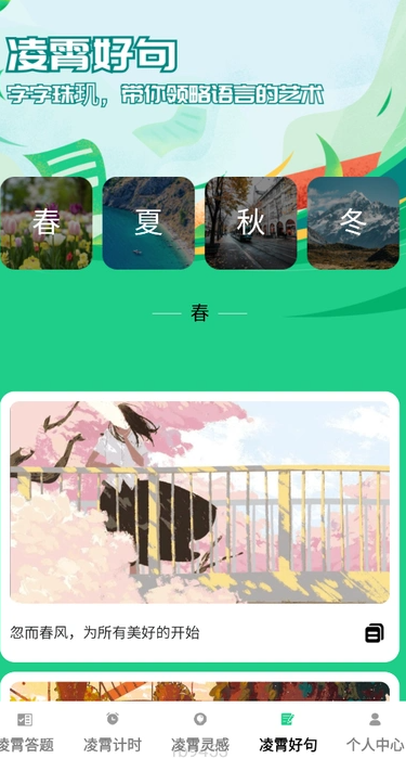 凌霄趣答
