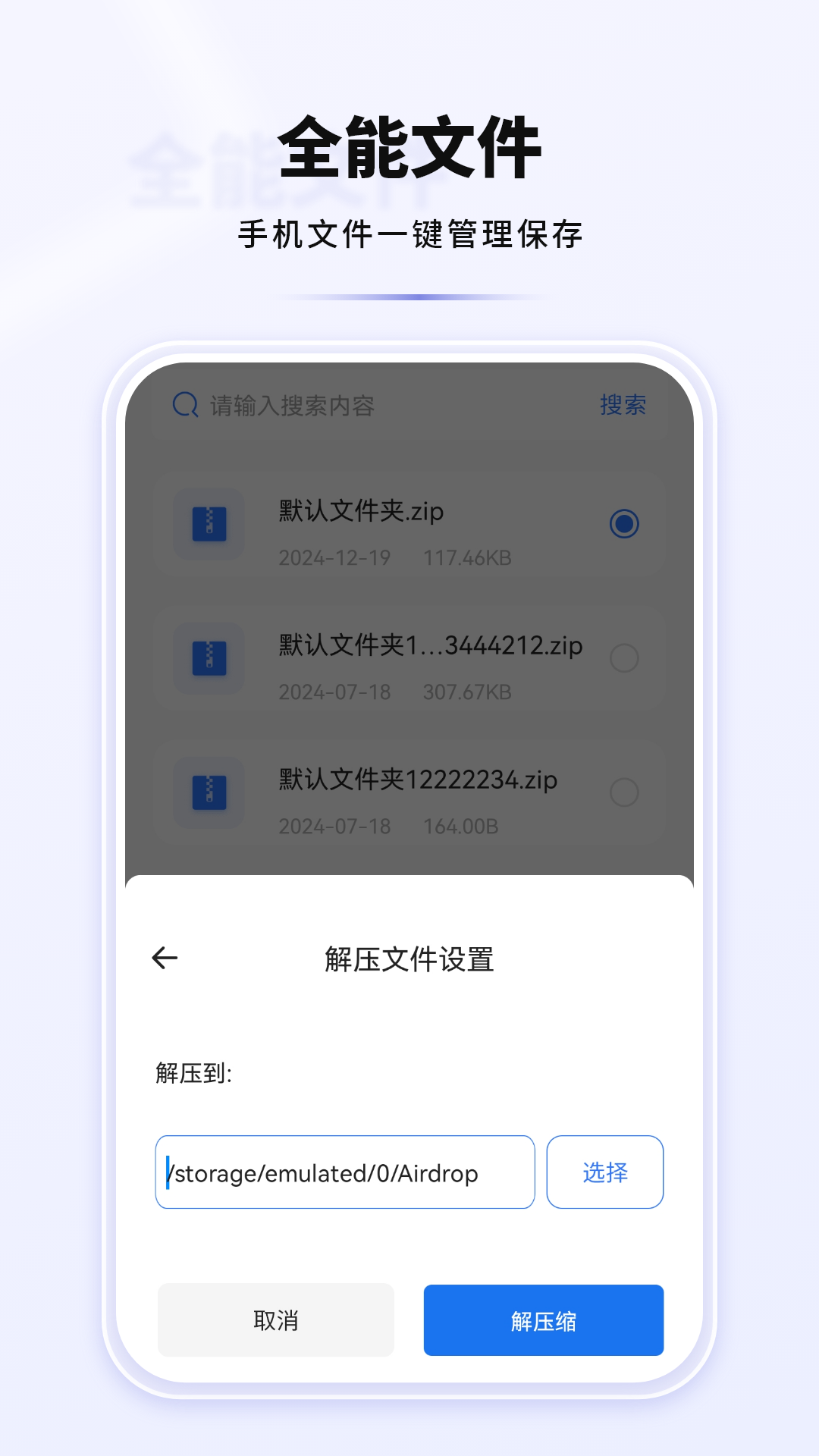 我的文件管家1