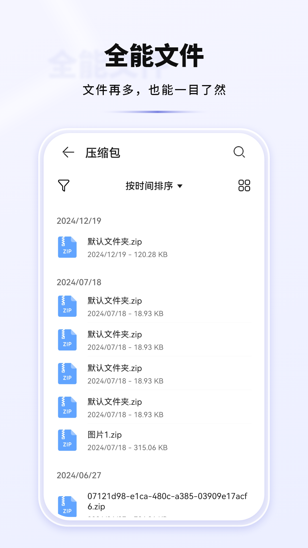 我的文件管家3