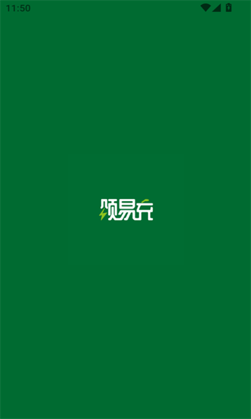 颂易充