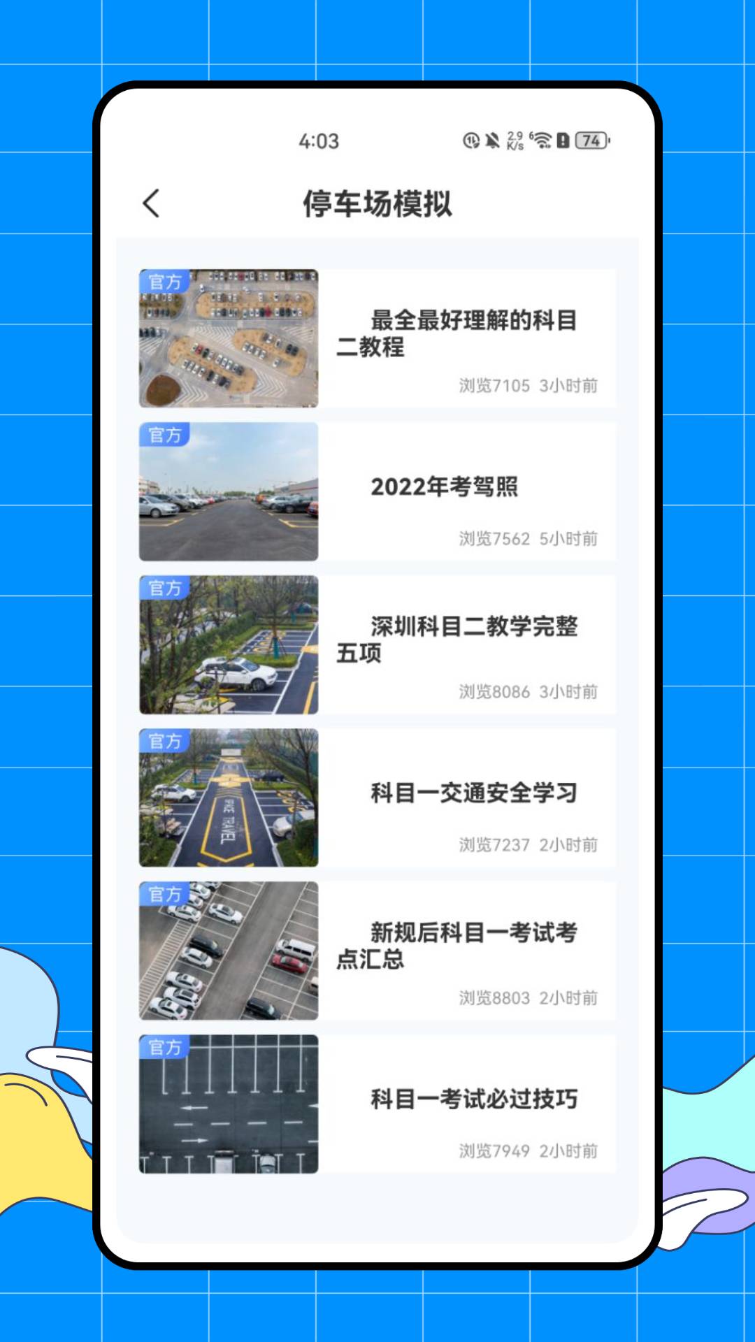 完美学车3