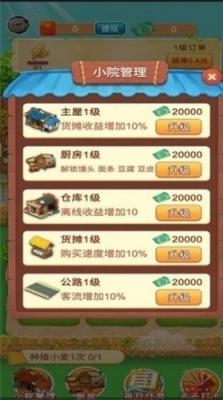 姥姥的小农院红包版3