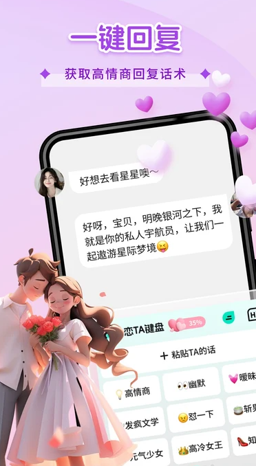 恋TA键盘3