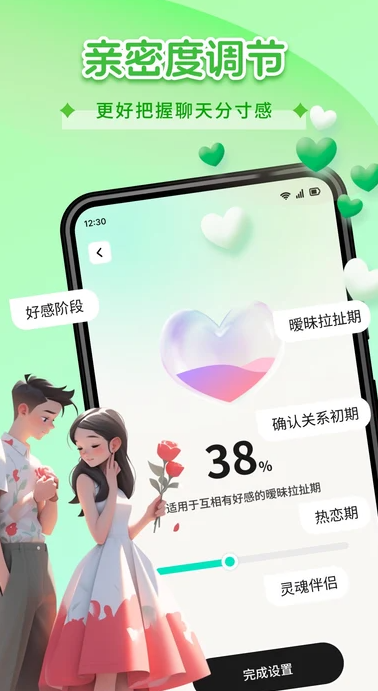 恋TA键盘4