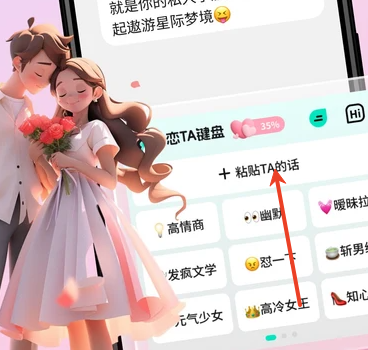 恋TA键盘