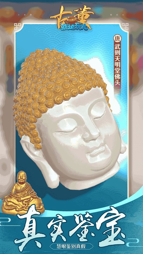 古董就是玩儿2022最新版1