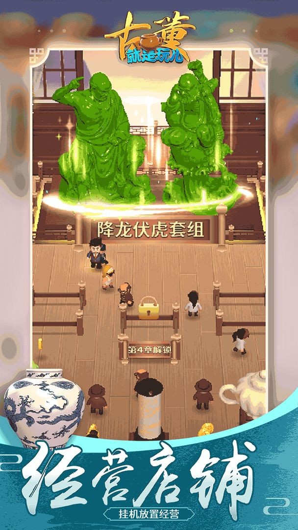 古董就是玩儿2022最新版3