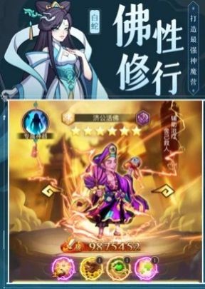 济公之降龙罗汉3