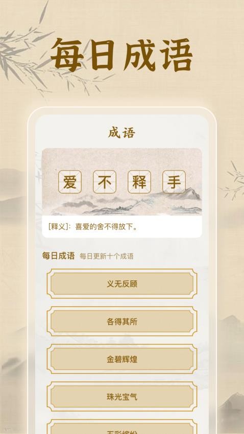 不倦成语1