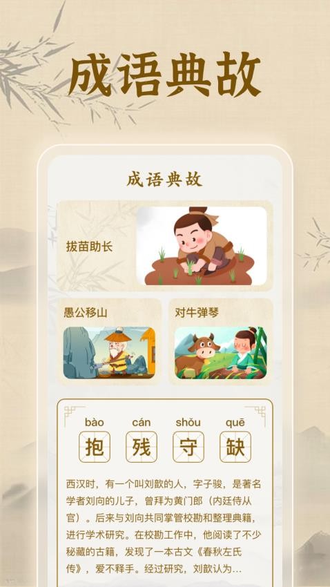 不倦成语3