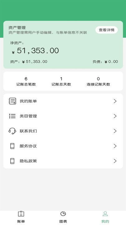 账随记4