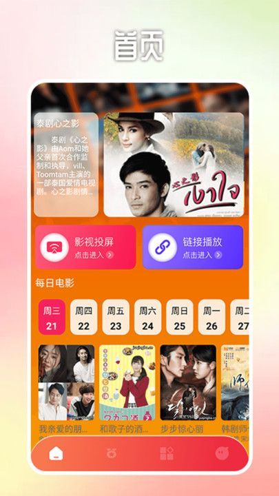 泰剧兔追剧达人4