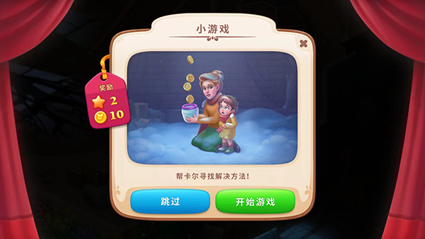 奇屋寻踪游戏中文版2