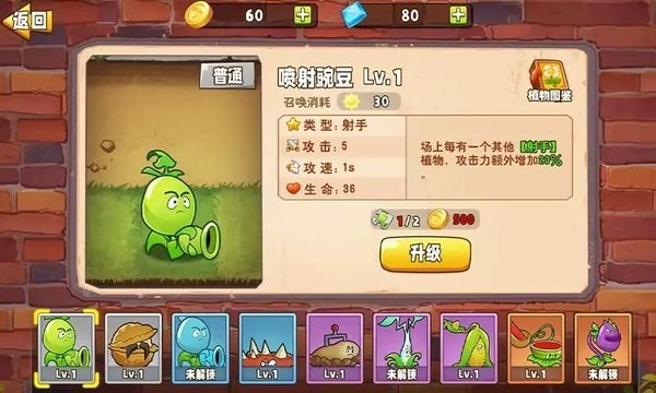 植物变异大招版手机版1