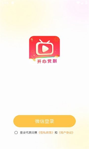 开心赏剧1