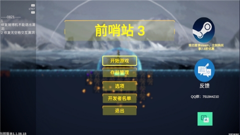 前哨站3中文版