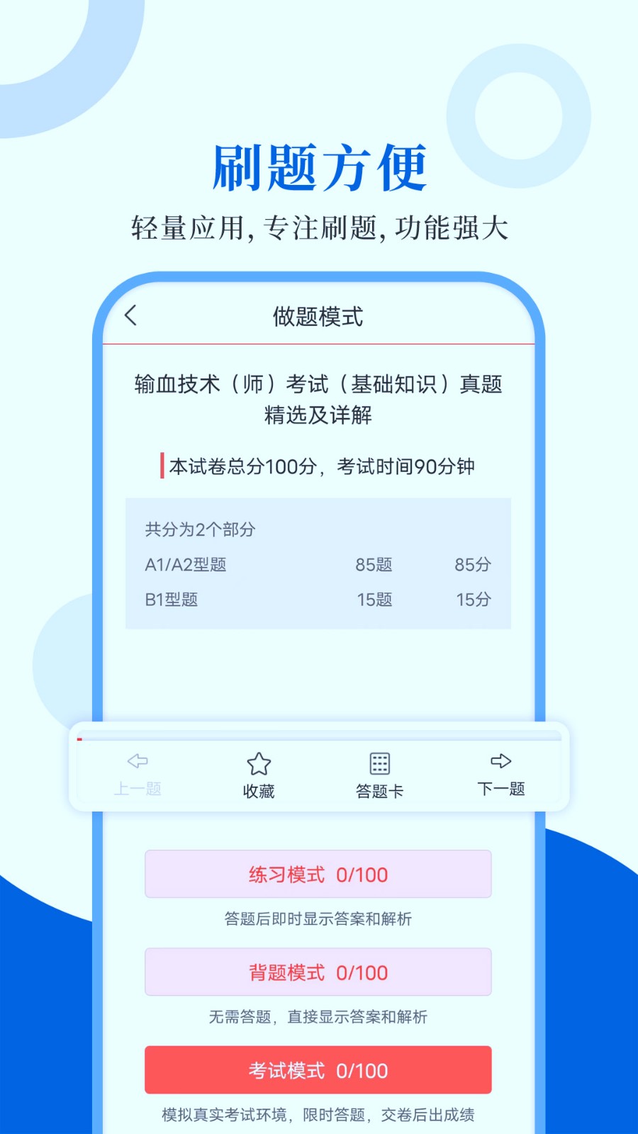 输血技术圣题库1