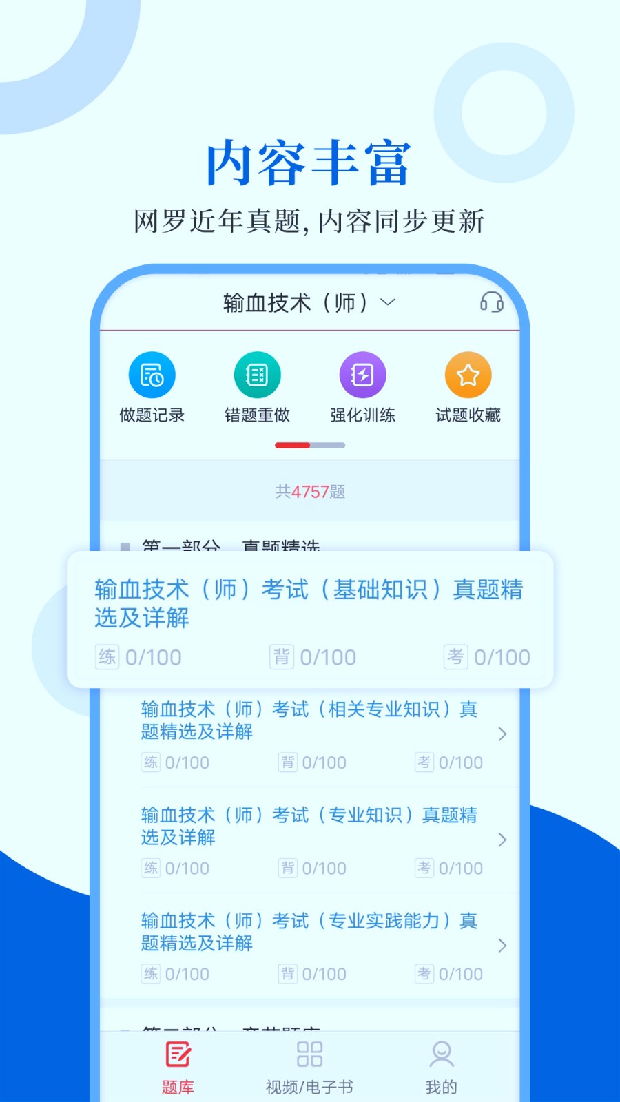 输血技术圣题库2