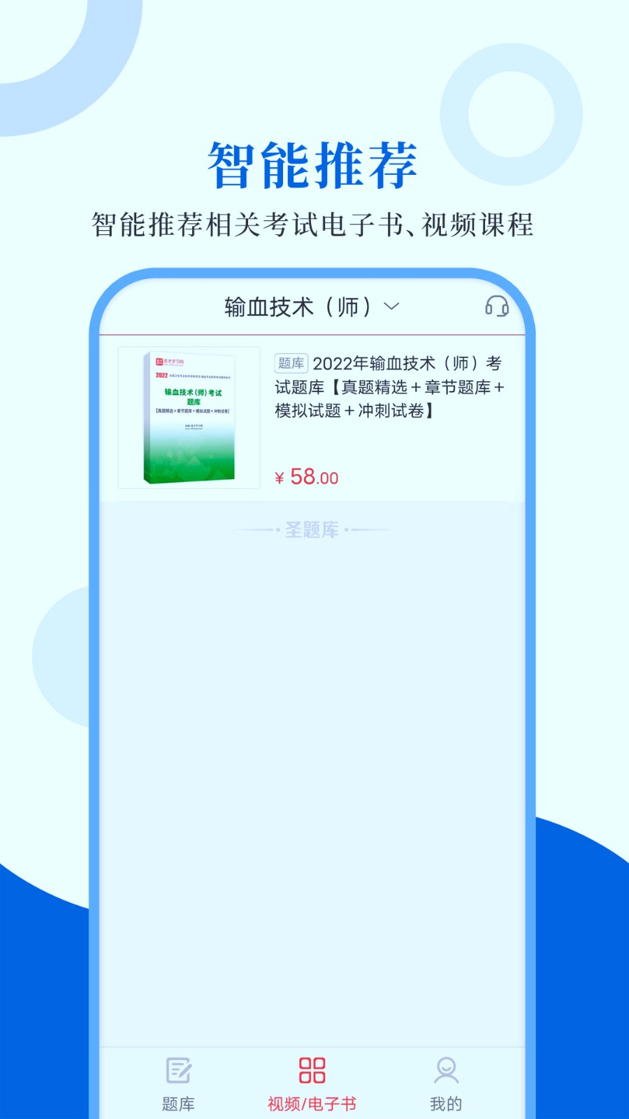 输血技术圣题库3