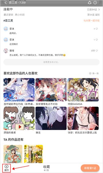 香蕉漫画3