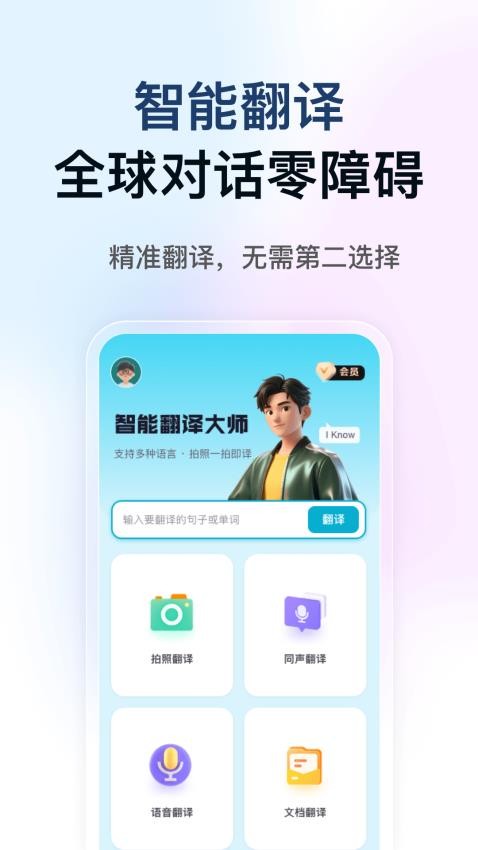 DeePAI智能翻译大使3