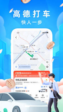 高德地图12.0版1