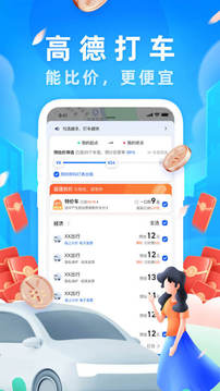 高德地图12.0版2