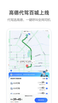 高德地图12.0版3