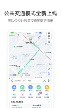 高德地图12.0版4