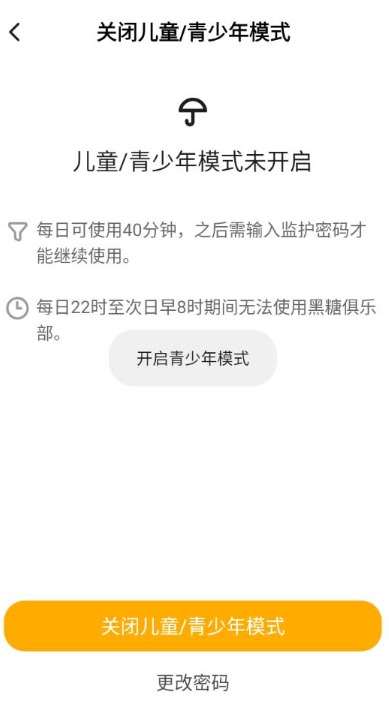 黑糖俱乐部小游戏2