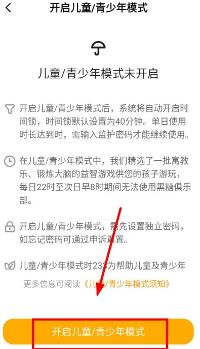黑糖俱乐部小游戏4