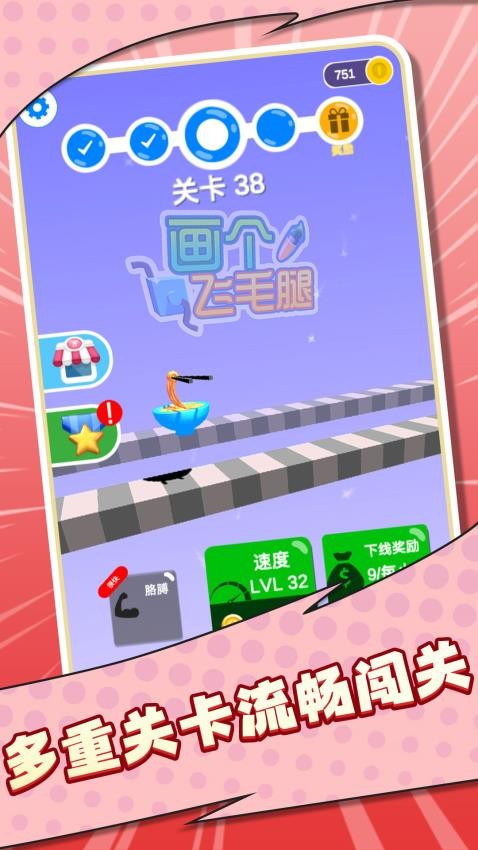 画个飞毛腿1