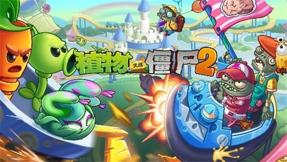 植物大战僵尸2空泊版手游1