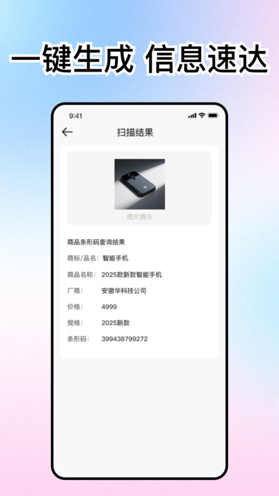 扫扫二维码pro2