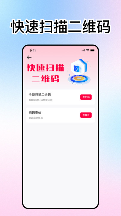 扫扫二维码pro3