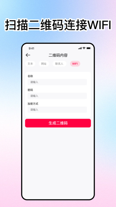 扫扫二维码pro