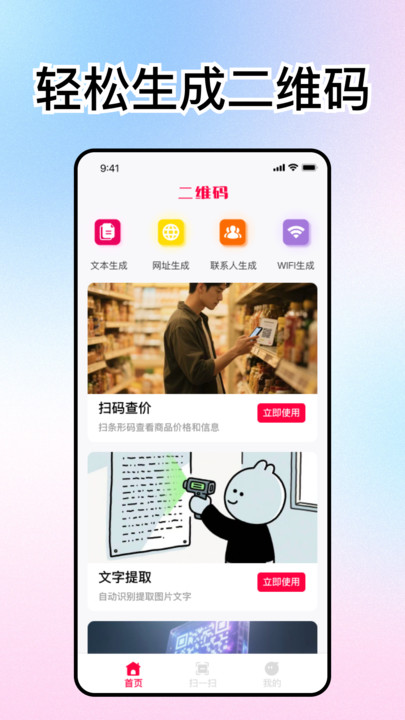 扫扫二维码pro