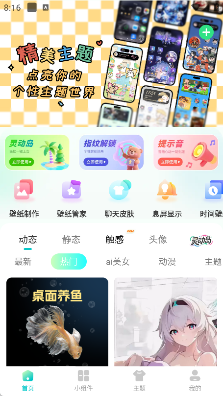免费主题桌面壁纸