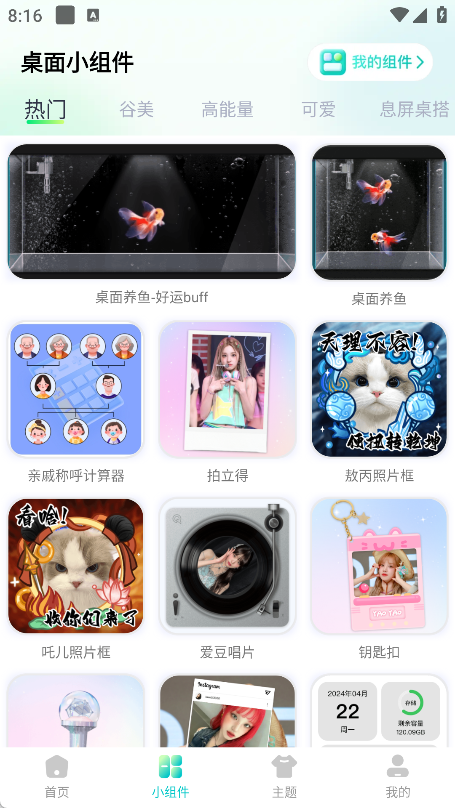 免费主题桌面壁纸