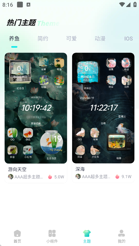 免费主题桌面壁纸