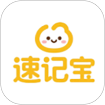 单词速记宝
