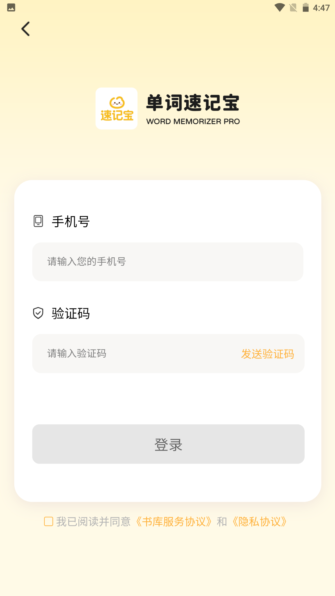 单词速记宝1
