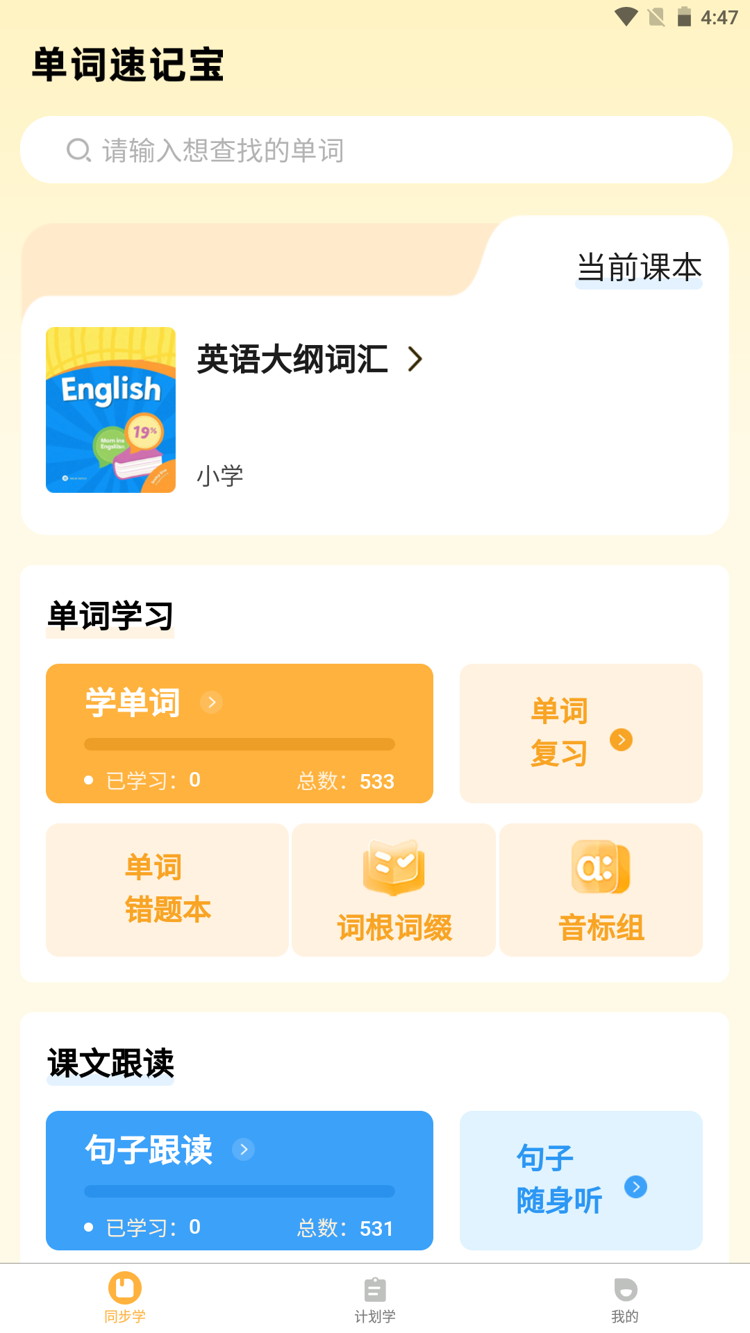单词速记宝2