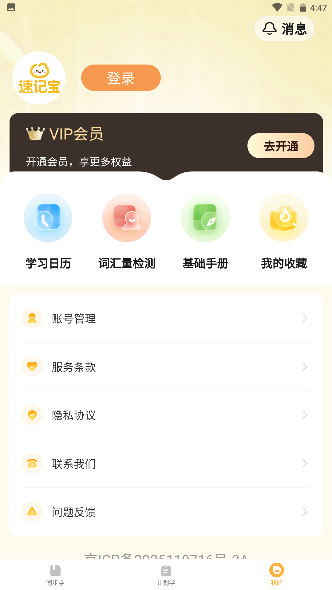 单词速记宝3