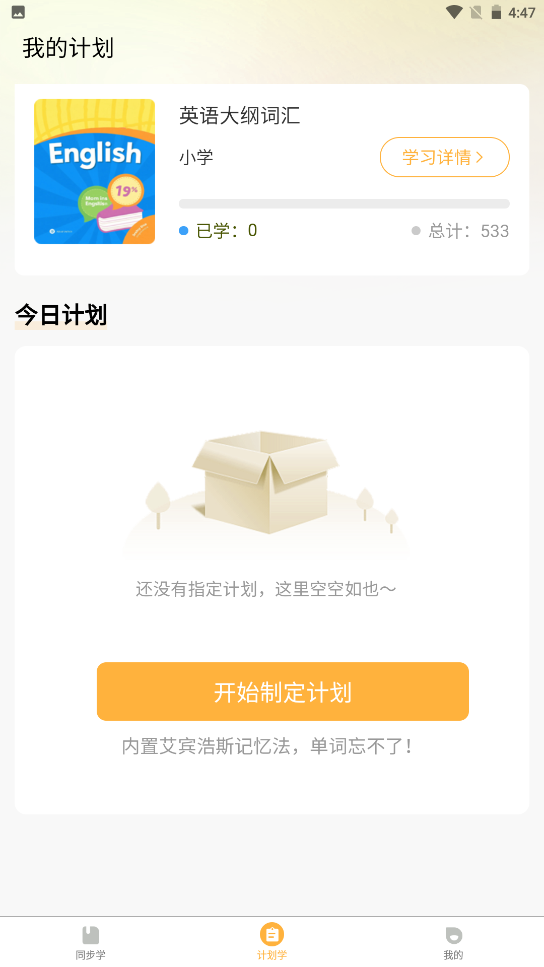 单词速记宝4