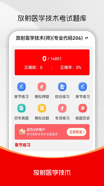 放射医学技术刷题库1