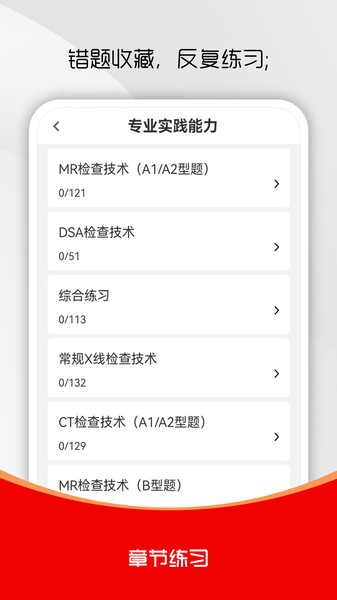 放射医学技术刷题库2