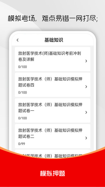 放射医学技术刷题库4